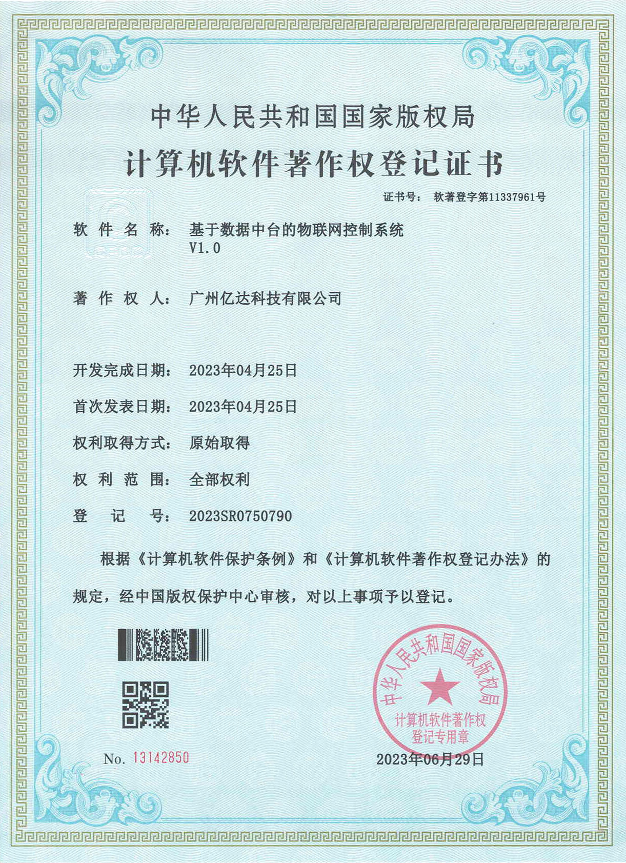 基于數(shù)據(jù)中臺(tái)的物聯(lián)網(wǎng)控制系統(tǒng)V1.jpg